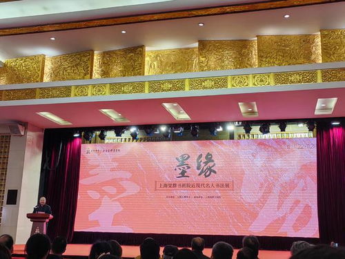 墨香传古韵，笔意映群贤——上海觉群书画院近现代名人书法展22日启幕