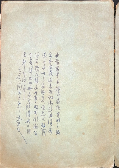 收藏一本书，也是收藏一段记忆，一段情谊——上海日致