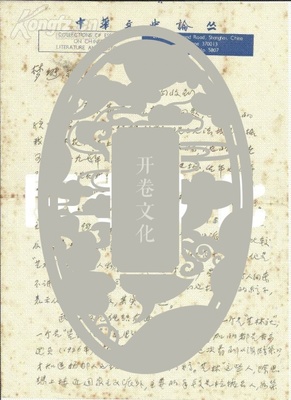 史料深耕者的笔踪——李俊民致陈梦熊信札的收藏与时代价值